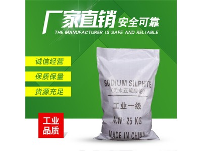 无水亚硫酸钠