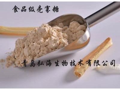 壳寡糖--普通食品级--青岛弘海生物技术