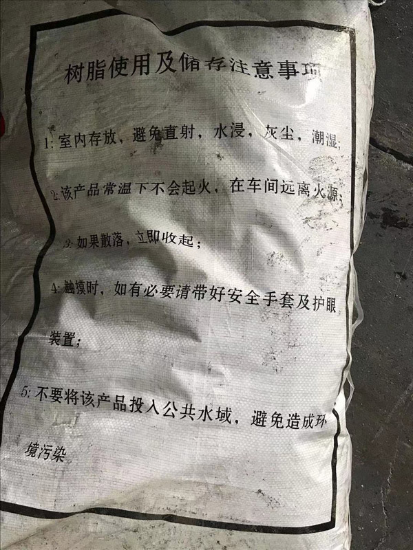 10号色石油树脂 (5)