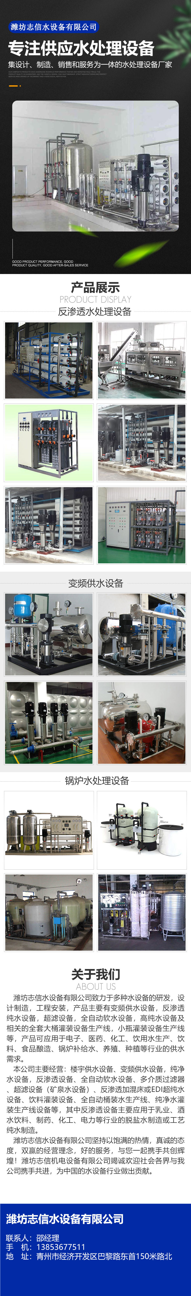 潍坊志信水设备有限公司