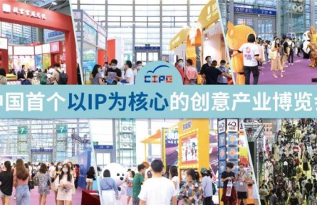第九届深圳国际性IP受权产业展览会8月深圳开幕