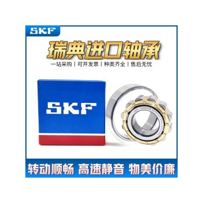 SKF圆柱滚子轴承