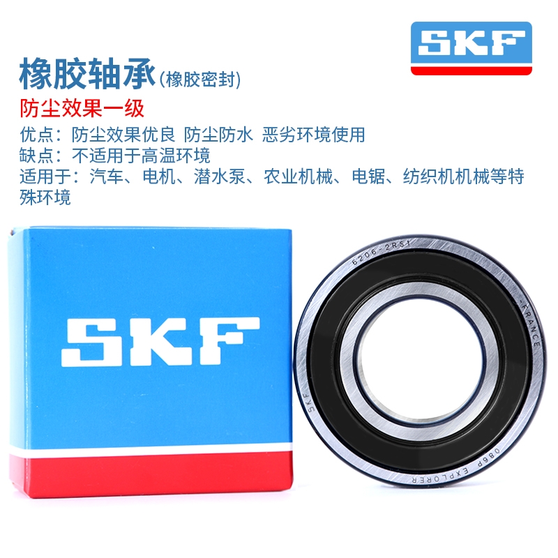 SKF深沟球轴承 (3)