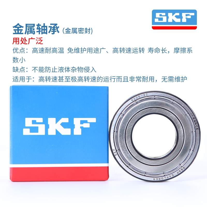 SKF深沟球轴承 (1)