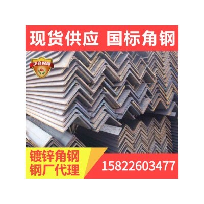 Q355D角钢现货供应 耐低温型材 厂库直发 量大价优