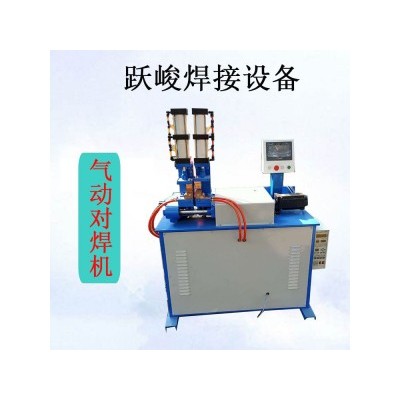 气动式对焊机 对焊机现货 可来图定制