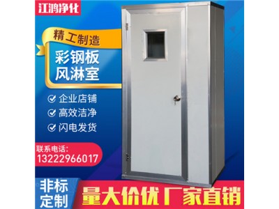 单人单吹双吹双人双吹电子互锁彩钢板风淋室