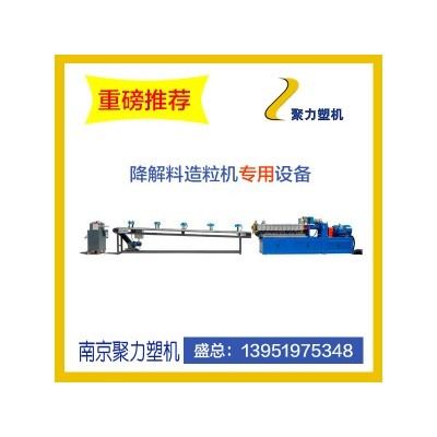 PLA降解料造料机