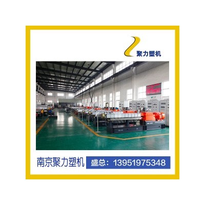 改性塑料双螺杆造粒机
