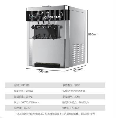 东贝7220冰淇淋机