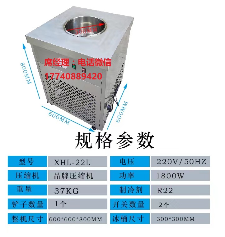 雪花酪机22L单桶 图片、价格、厂家
