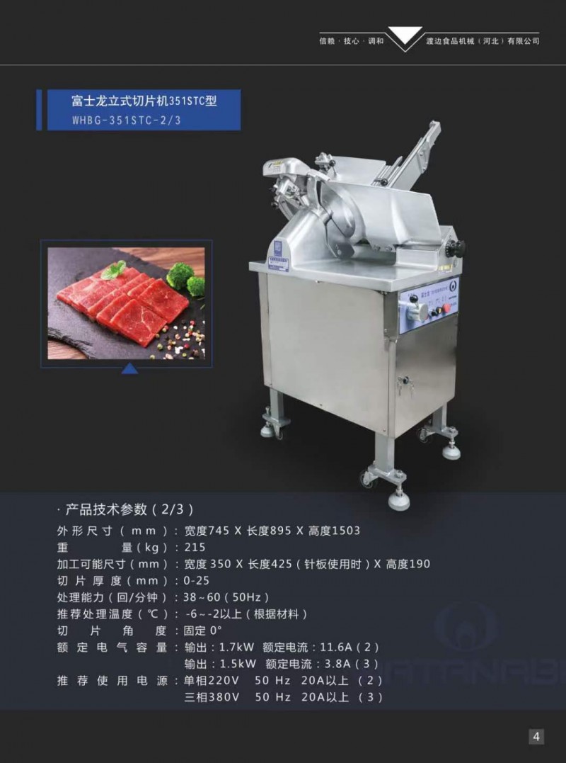 富士龙351切片机