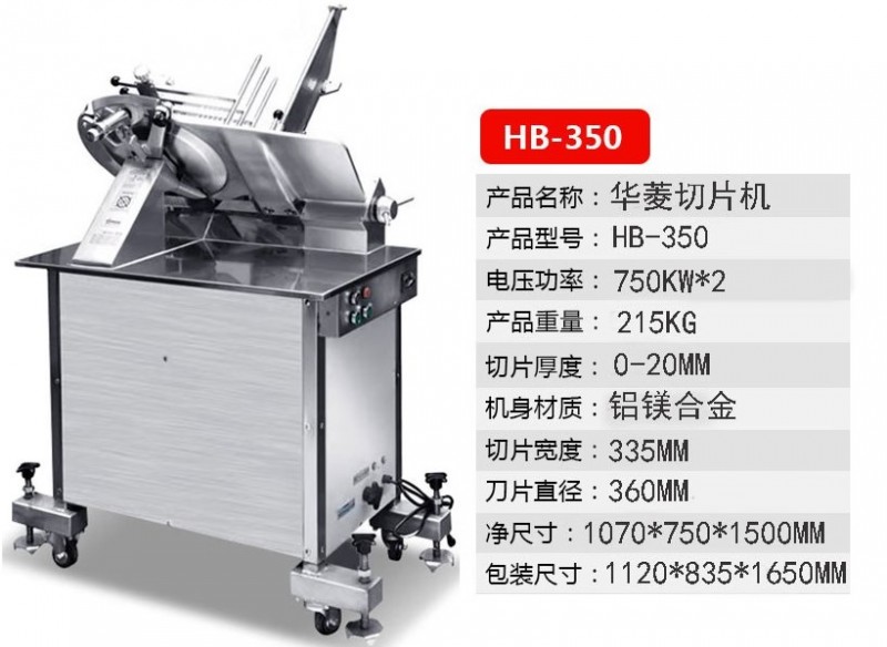 华菱切片机/华菱刨片机/华菱刨肉机