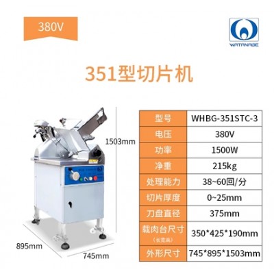 富士龙全自动切片机 富士龙立式切片机 富士龙切片机351