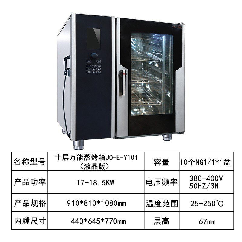 佳斯特万能蒸烤箱/佳斯特万能蒸烤箱价格/佳斯特万能蒸烤箱配件