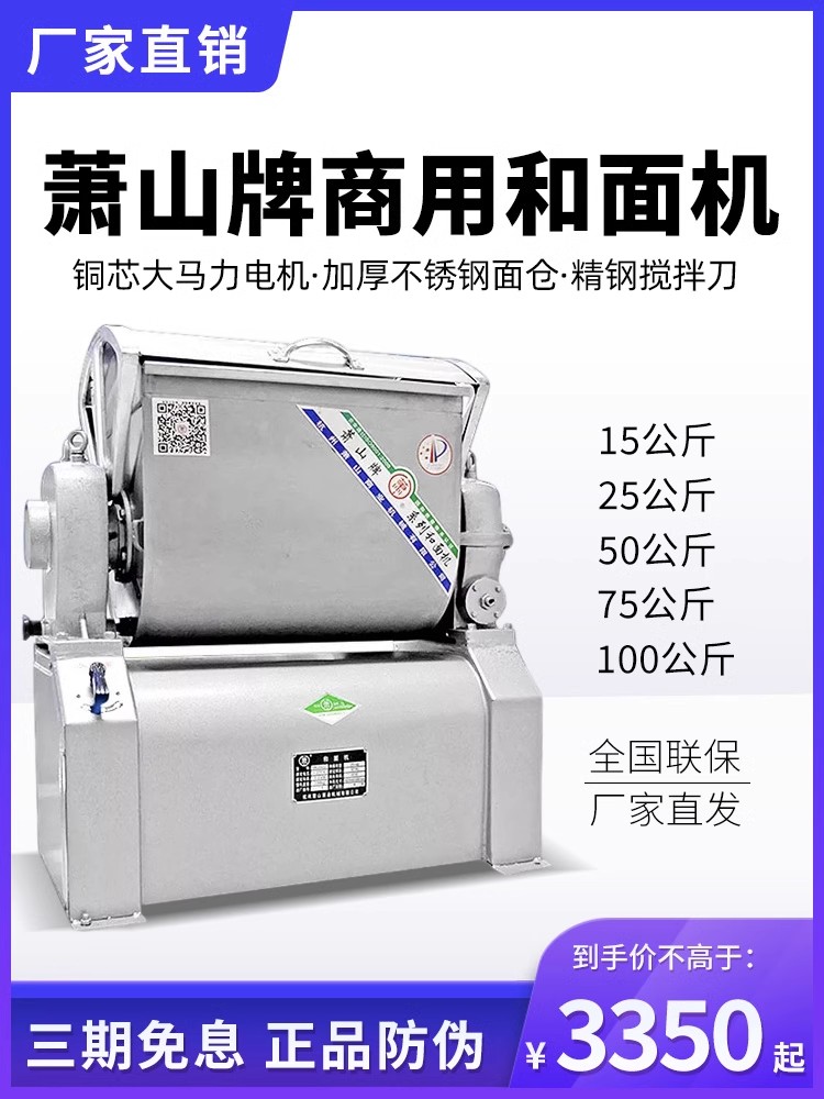萧山牌和面机/萧山牌和面机厂家/萧山牌和面机售后