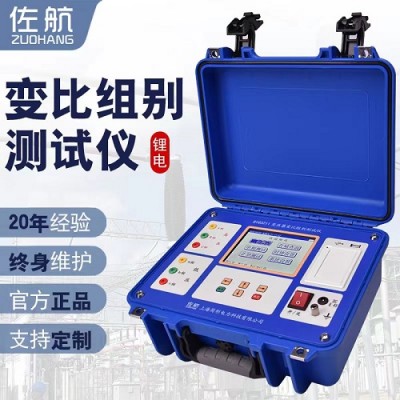 佐航BYQ3211变压器变比组别测试仪带盲测功能锂电池供电