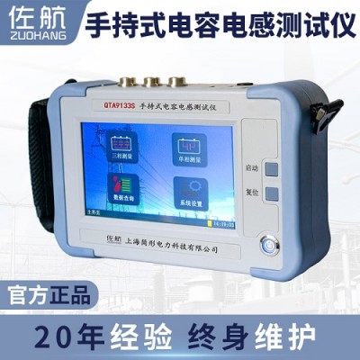 佐航单通道手持式电容电感测试仪QTA9133S