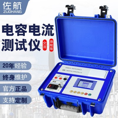 佐航电容电流测试仪QTA9210交流款