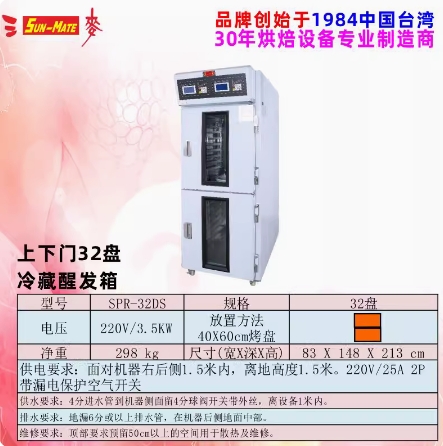 三麦醒发箱 三麦双系统醒发箱 SPR-32DS