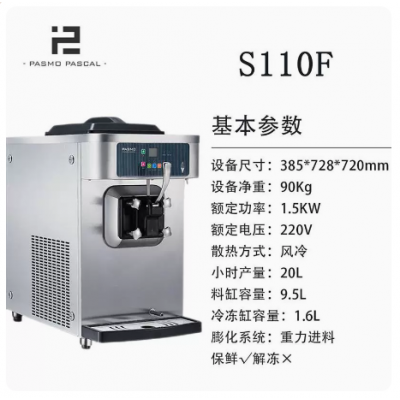 Pasmo百世贸S110F台式小型单头冰淇淋机工厂批发