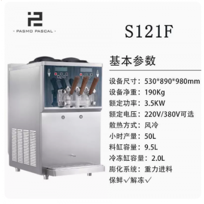 Pasmo百世贸S121F台式三头冰淇淋机工厂专卖