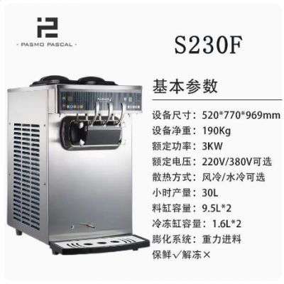 Pasmo百世贸S230F台式三色冰淇淋机工厂批发价格
