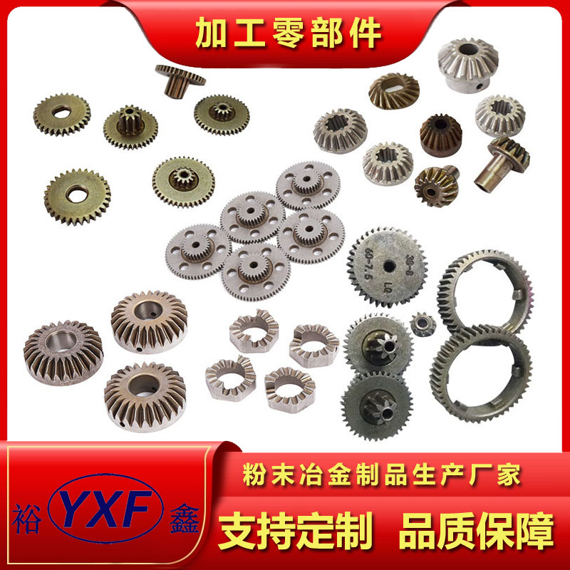 粉末冶金产品定制