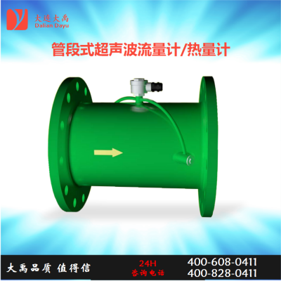 厂家直销管段式超声波流量计