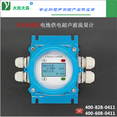 厂家直销多通道超声波流量计
