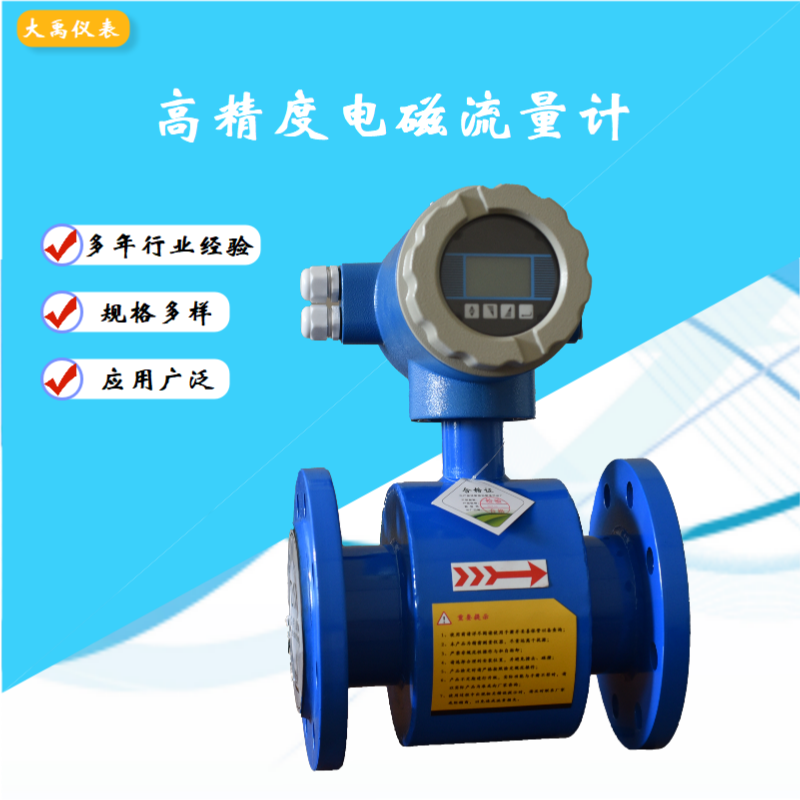 厂家直销电磁流量计