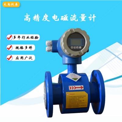 厂家直销电磁流量计