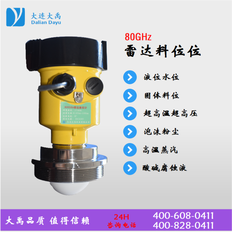 厂家直销80GHz雷达物/料位计