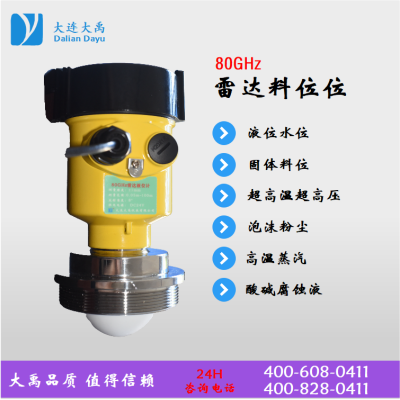 厂家直销80GHz雷达物/料位计