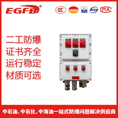 铝合金材质防爆配电箱组合拼体式防爆配电箱二工非标定制