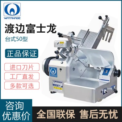 渡边WHSD-50C-2/3富士龙刨肉机
