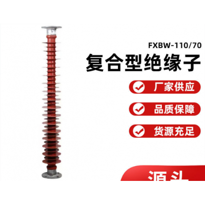 高压线路棒形复合绝缘子