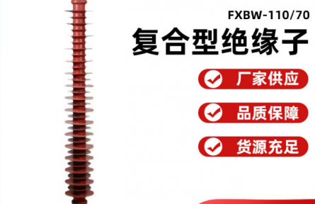 高压线路棒形复合绝缘子