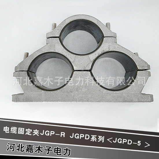铝合金高压电缆固定夹厂家,高压悬挂电缆固定夹厂家
